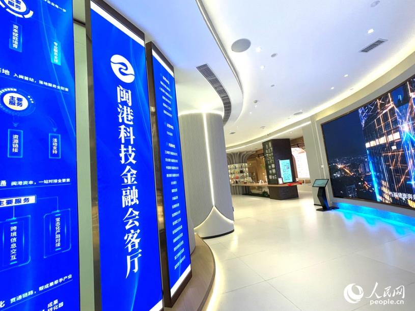 闽港科技金融会客厅展厅。人民网记者 陈蓝燕摄